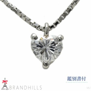 ダイヤモンド 0.301ct ネックレス 鑑別書付 ハートシェイプカット PT900 850 プラチナ 2.6g 美品 【中古】