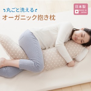 オーガニック 授乳クッション 抱き枕 日本製 コットン ダブルガーゼ 抱き枕 授乳枕