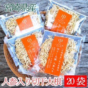 宮崎県産 人参入り 切り干し大根  35g×20袋 送料無料 人参ミックス 宮崎県産 安心素材  漬物 煮物 酢の物 サラダ カレー 味噌汁 野菜炒