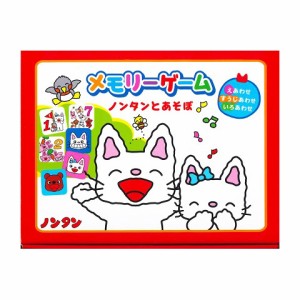 ノンタン メモリーゲーム CC9250 コンセル ノンタン グッズ 子供 幼児 知育玩具 おもちゃ カードゲーム 誕生日 プレゼント