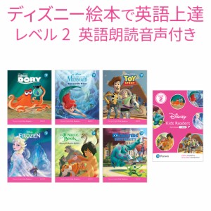 ディズニー 英語教材 絵本 Disney Kids Readers Level 2 Pack ワークブック 送料無料 子供 音声ダウンロード 小学生 フォニックス 英会話