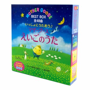 いっしょにうたおう♪マザーグースえいごのうた BEST BOX 全48曲 Jリサーチ CD付き 絵本