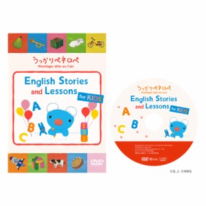 ペネロペ 英語 DVD うっかりペネロペ English Stories and Lessons for KIDS 幼児英語 DVD 送料無料 正規販売店 幼児 子供 英語教材 知育