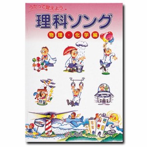 七田式 うたって覚えよう 理科ソング 物理・化学編 【正規販売店 送料無料】 しちだ 歌で覚える CD 七田式 教材 小学生 中学生 小学 5年 