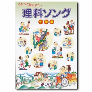 七田式 うたって覚えよう 理科ソング 生物編 【正規販売店 送料無料】 しちだ 歌で覚える CD 七田式 教材 小学生 中学生 小学 5年 6年 中