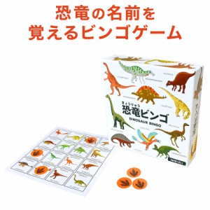 恐竜ビンゴ DINOSAUR BINGOゲーム 知育玩具 カードゲーム ビンゴ 恐竜ゲーム プレゼント ギフト