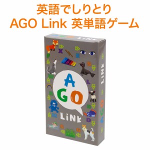 英語カード AGO Link カードゲーム 送料無料 エーゴ リンク しりとり 小学生 英語教材 英会話教材 英語 カード 知育玩具 おもちゃ