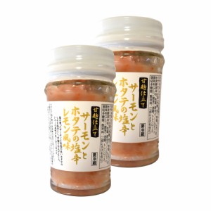 甘麹仕立て　サーモンとホタテの塩辛　レモン風味　１２０g×２個（特産横丁×全国の珍味・加工品シリーズ） (冷蔵) OUS 三重県 伊勢 志