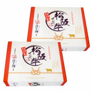 松阪牛せんべい ２０枚入×２個 （特産横丁×全国の珍味・加工品シリーズ） OUS 三重県 伊勢 志摩 お土産