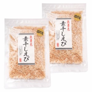 素干しえび ５５ｇ×２袋（特産横丁×全国の珍味・加工品シリーズ） OUSM 三重県 伊勢 志摩 お土産 メール便送料無料 NP