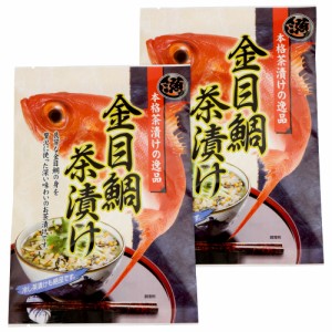 金目鯛茶漬け ４０ｇ（５ｇ×８包）×２個（特産横丁×全国の珍味・加工品シリーズ） OUS 三重県 伊勢 志摩 お土産