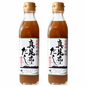 北海道函館 真昆布だし 根昆布入 ３００ｍｌ×２個（特産横丁×全国の珍味・加工品シリーズ） OUS 三重県 伊勢 志摩 お土産