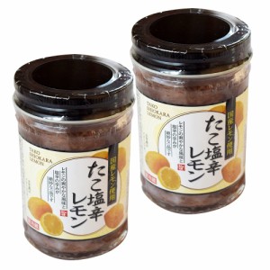 たこ塩辛レモン（ビン入り）１６０ｇ×２個（特産横丁×全国の珍味・加工品シリーズ） (冷蔵) OUS 三重県 伊勢 志摩 お土産