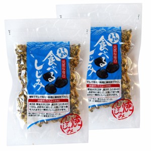 そのまま食べるしじみ７０g×２個（特産横丁×全国の珍味・加工品シリーズ） OUSM 三重県 伊勢 志摩 お土産 メール便送料無料