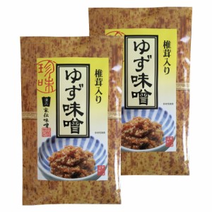 椎茸入り ゆず味噌１００ｇ×２個（特産横丁×全国の珍味・加工品シリーズ） OUSM 三重県 伊勢 志摩 お土産 メール便送料無料