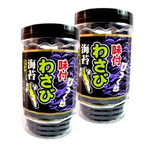 びっくり 味付わさび海苔 ８切４０枚（全形５枚分）×２個 （特産横丁×全国の珍味・加工品シリーズ） OUS 三重県 伊勢 志摩 お土産