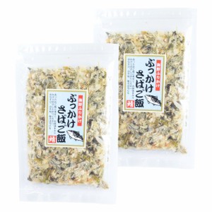 海鮮ふりかけ ぶっかけさばご飯 ５２ｇ×２個 （特産横丁×全国の珍味・加工品シリーズ） OUSM 三重県 伊勢 志摩 お土産 メール便送料無