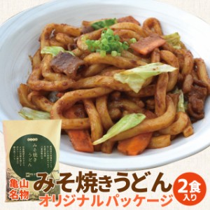 亀山みそ焼きうどん 伊勢鳥羽志摩特産横丁 オリジナルパッケージ２食 特製味噌だれ付 秘密のケンミンshow あす楽対応 ランキング 通販 母