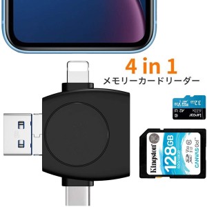 SDカードリーダー 4in1 Lightning TYPE-C USB-A Micro-USB TFカード兼用 OTG機能 メモリー カードリーダー iPhone Android PC対応 高速デ