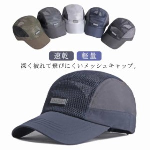 キャップ 帽子 メッシュキャップ ランニングキャップ スポーツキャップ ゴルフ ランニング キャップ メンズ レディース 深め スポーツ メ