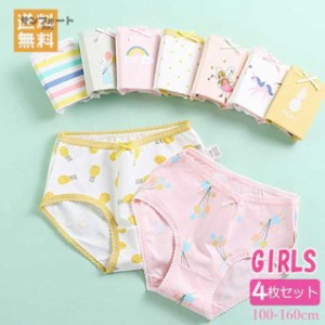 送料無料 女の子 ショーツ 4枚セット キッズパンツ ショーツ ブリーフパンツ 女児ショーツ キッズ パンツ 下着 女の子 ジュニア 通園 園