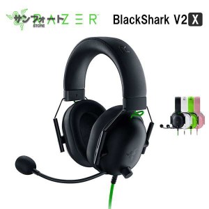 Razer BlackShark V2 X レイザー ゲーミングヘッドセット [有線:3.5ｍｍ] 通話 マイク付き PC スマホ switch PS4 PS5 Xbox FPS 送料無料