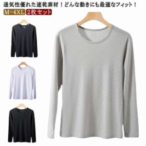 2枚セット 接触冷感 tシャツ メンズ 長袖 吸汗速乾 トップス 夏用 クルーネック ストレッチ インナー 長袖tシャツ 薄手 涼しい インナー