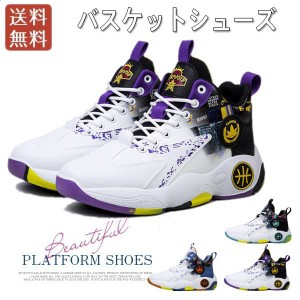 バスケットシューズ ジュニア メンズ スニーカー 厚底 バスケットボールシューズ スポーツシューズ ハイカット 履きやすい 疲れに