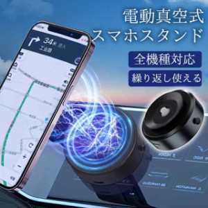 スマホホルダー 車 ワイヤレス充電 携帯充電器 車載ホルダー マグネット magsafe対応 吸盤 電動真空吸着機能 スマホスタンド 携帯ホルダ