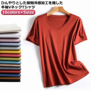 接触冷感 tシャツ トップス 半袖 tシャツ 快適 レディース 半袖tシャツ 綿 シルク ひんやり 大きいサイズ vネック カットソー 接触冷感