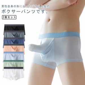 ゾウさんパンツ 2枚セット！分離型 竿玉分離 男性下着 メンズ ボクサーパンツ 2枚セット！分離型 メンズ 陰嚢分離 メンズ下着 ゾウさん