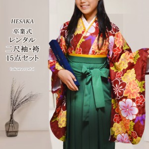 【レンタル】 着物 ぼかし刺繍 袴 15点 セット 二尺袖 振袖 女性 卒業式 袴セット  はかま フルセット 半巾帯 付 販売 購入 大学 専門学