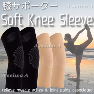 ソフト 膝 サポーター スリーブ 保温 薄手 関節 冷え対策 ひざ 膝痛 脚 むくみ 疲れ 緩和 男女兼用 2枚組