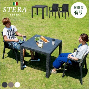 [イタリア製/パラソル使用可] ガーデンテーブル＆ガーデンチェア 3点セット STERA(ステラ) 肘掛け有 グレー/ブラック/ホワイト セット チ