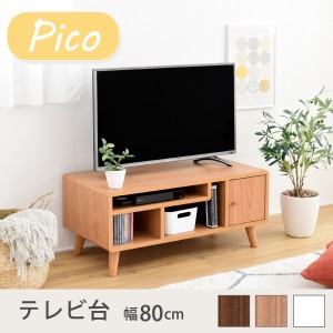 テレビボード Pico テレビ台 FAP-0004 コンパクト かわいい 脚付き 北欧風 レコーダー収納 ナチュラル ひとり暮らし DVD収納 オープン収