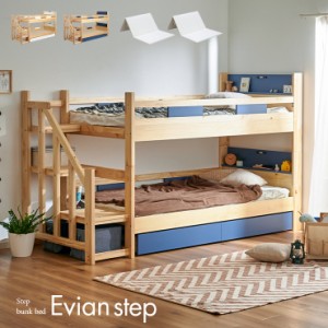 [日本製マットレス付き] 二段ベッド 2段ベッド 階段付き Evian step(エビアンステップ) 2色対応 マットレスセット 二段ベット 2段ベット 