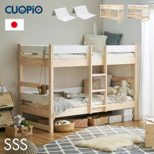 【日本製マットレス付き】5年保証 国産 コンパクト 二段ベッド 2段ベッド CUOPiO(クオピオ) SSS 2色対応 ヒノキ 檜 木製 二段ベット 2段