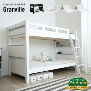 [日本製マットレス付き] 二段ベッド 2段ベッド Granville2(グランビル2) 2色対応 ロータイプ コンパクト 2段ベット 二段ベット マットレ