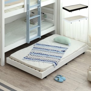 [耐荷重200kg/キャスター付き] 子ベッド スライドベッド 2色対応 シングルベッド シングルベット コンパクト ベッドフレーム 二段ベッド 