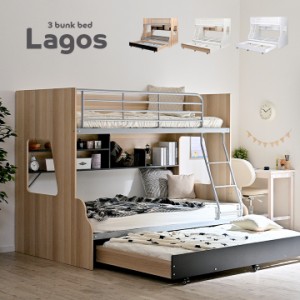 【下段セミダブル】スライド 三段ベッド 3段ベッド Lagos(ラゴス) 3色対応 キャスター付き 親子ベッド 親子二段ベッド 親子2段ベッド 親
