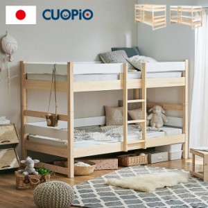 【5年保証/大川産/九州産ひのき使用】二段ベッド 2段ベッド シングルサイズ CUOPiO(クオピオ) 2色対応 ヒノキ 檜 国産 二段ベット 2段ベ