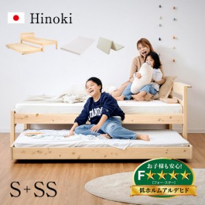 【マットレス付き】国産 親子ベッド S+SS Hinoki(ヒノキ) 二段ベッド 2段ベッド マットレスセット ロータイプ スライドベッド 子ベッド 