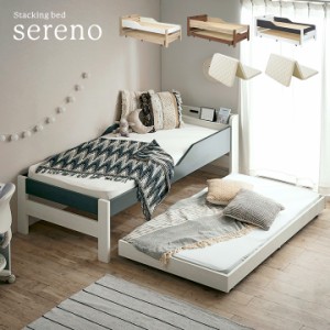 【マットレス付き】 宮付き 親子ベッド sereno(セレーノ) 3色対応 二段ベッド 二段ベット 2段ベッド 2段ベット ロータイプ 親子ベット 子