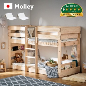 【5年保証/大川産/九州産ひのき使用】二段ベッド 2段ベッド Molley(モーリー) マットレスセット (トコマットシングルx2) ヒノキ 檜 国産 