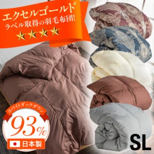 羽毛布団 シングル ホワイトダックダウン93% 充填量1.0kg 掛け布団 羽毛 立体キルト 羽毛掛け布団 羽毛ふとん 暖かい 柔らか 日本製 国内