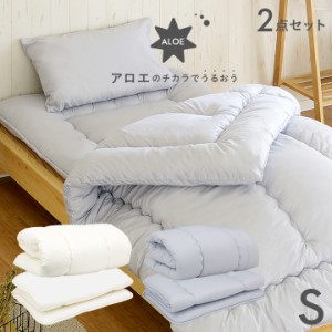 [2段、3段ベッドにぴったり/日本製/洗濯可能] アロエのチカラでうるおう 掛け+敷き 布団2点セット S シングルサイズ アイボリー/グレー 