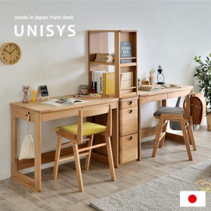 [国産/完成品/アルダー無垢材] ツインデスク UNISYS(ユニシス) 学習机 学習デスク システムデスク デスク キャビネット 3点セット シンプ