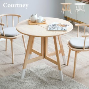 完成品 折りたたみ ダイニングテーブル 丸テーブル Courtney(コートニー) 幅90cm 2色対応 リビングテーブル 伸長式 円卓 木製 円形 円テ