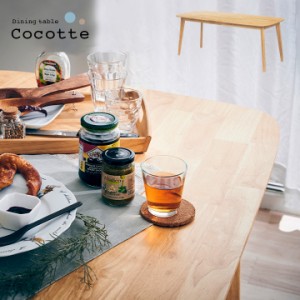 ダイニングテーブル 幅180cm 単品 Cocotte2(ココット2) ダイニング テーブル 4人掛け 6人掛け 食卓テーブル ミーティングテーブル 作業台