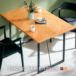 [ヘリンボーン風天板/突板使用] ダイニングテーブル 幅120cm KLOTHO(クロト) 2色対応 ダイニング テーブル table 食卓テーブル 2人用 木